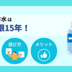 最長の保存水は賞味期限15年！おすすめ保存水と選び方の完全ガイド