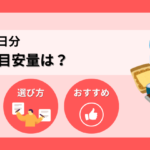 非常食1日分×1人量の目安は？選び方からおすすめセット商品までご紹介