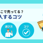非常食はどこで売ってる？安く購入するコツと無駄のない選び方