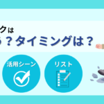 防災リュックはいつ使う？タイミングと必要なもの一覧