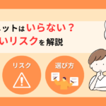 防災ヘルメットはいらない？備蓄しないリスクと選び方