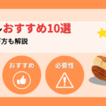 【2026年】パンの非常食おすすめ10選！必要性と選び方も解説