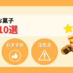 【2026年】非常食のお菓子おすすめ10選！子供も喜ぶ選び方と注意点