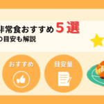 【2026年】非常食のパスタおすすめ5選！選び方と備蓄の目安も解説