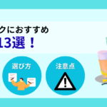 防災リュックにおすすめの衛生用品13選！リストと選び方も解説